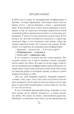 Эл Эксмо МедБезГраниц. Реанимация: истории на грани жизни и смерти. Морган М.